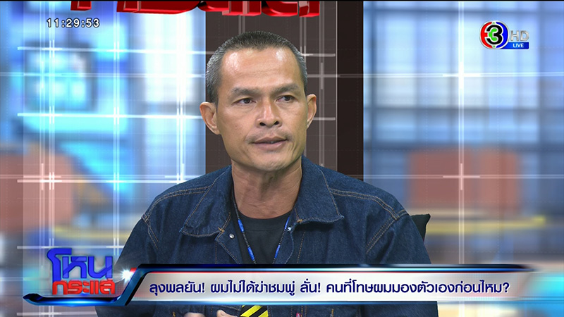 ภาพข่าว ลุงพล