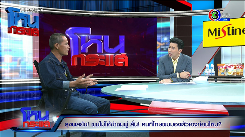 ภาพข่าว ลุงพล