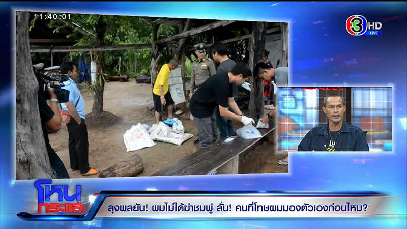 ภาพข่าว ลุงพล