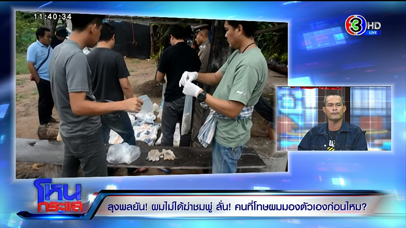 ภาพข่าว ลุงพล