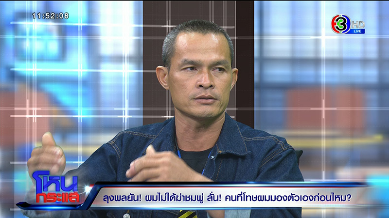 ภาพข่าว ลุงพล