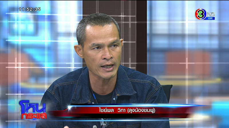 ภาพข่าว ลุงพล