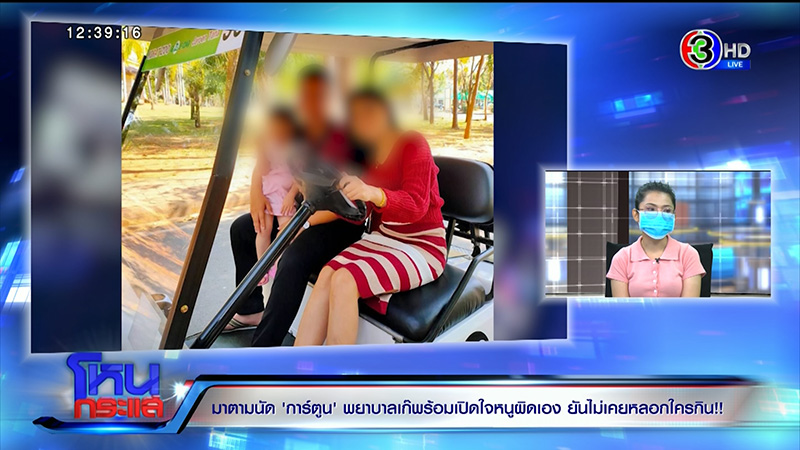 ภาพข่าวการ์ตูน