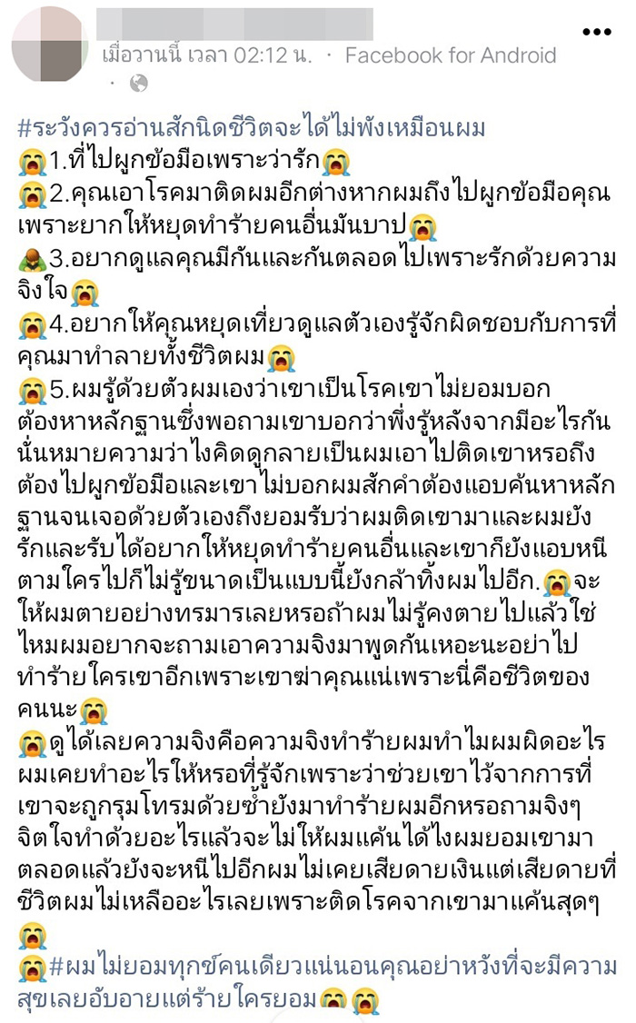 ภาพข่าวแฟนสาวติด HIV