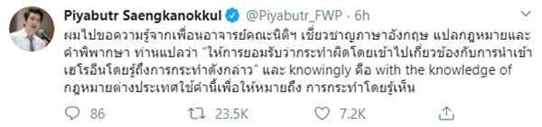 ธรรมนัส