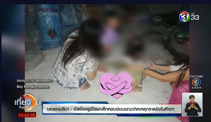 ครูฮีโร่