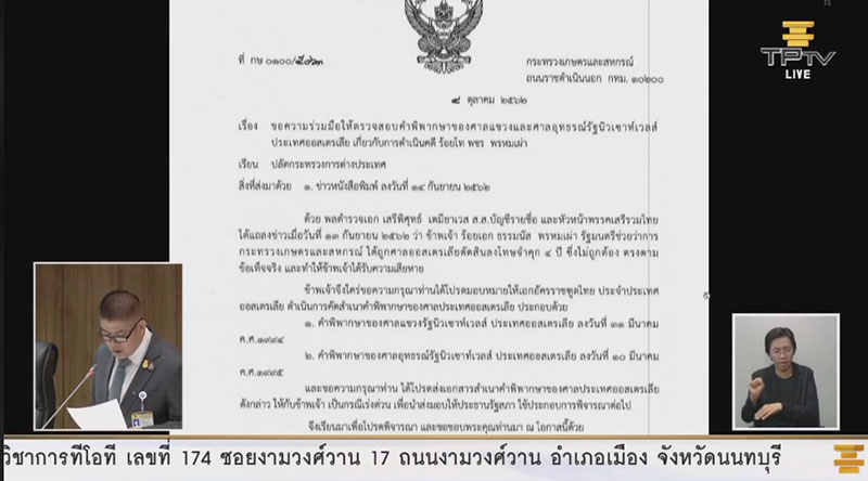 ธรรมนัส