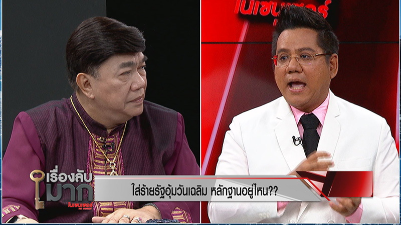 ภาพข่าวทนาย VS นักเคลื่อนไหว