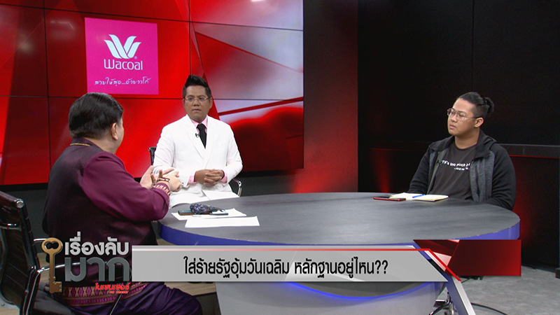 ภาพข่าวทนาย VS นักเคลื่อนไหว