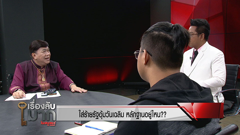 ภาพข่าวทนาย VS นักเคลื่อนไหว