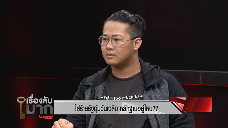 ภาพข่าวทนาย VS นักเคลื่อนไหว