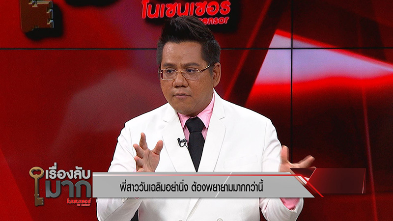 ภาพข่าวทนาย VS นักเคลื่อนไหว