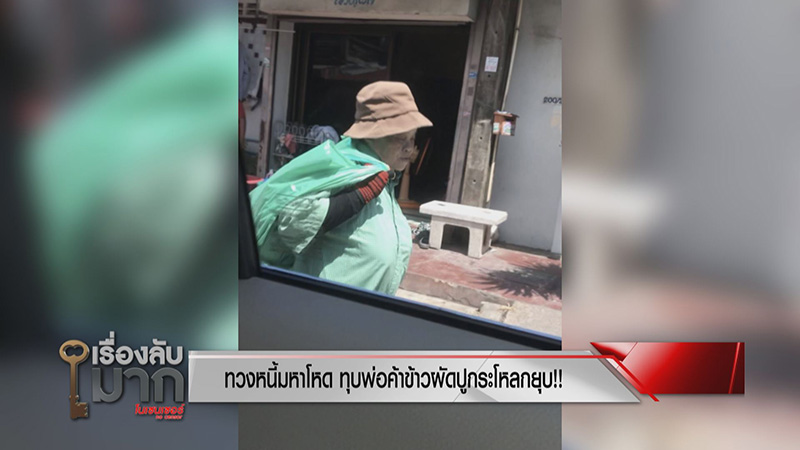 ภาพข่าว ลุงวัย 63