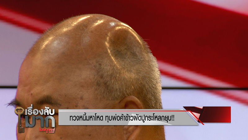 ภาพข่าวลุงวัย 63