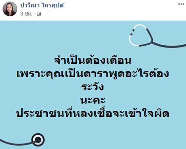 ปารีณา 