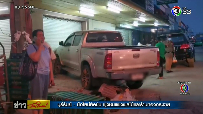 ป้ามือใหม่หัดขับ