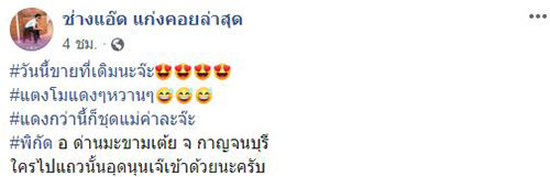 ร้านแตงโม