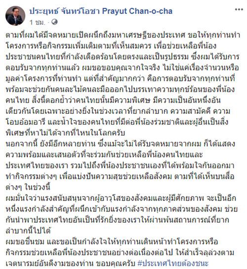 บิ๊กตู่ 