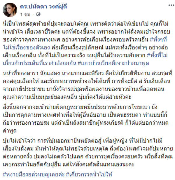 ปารีณา 