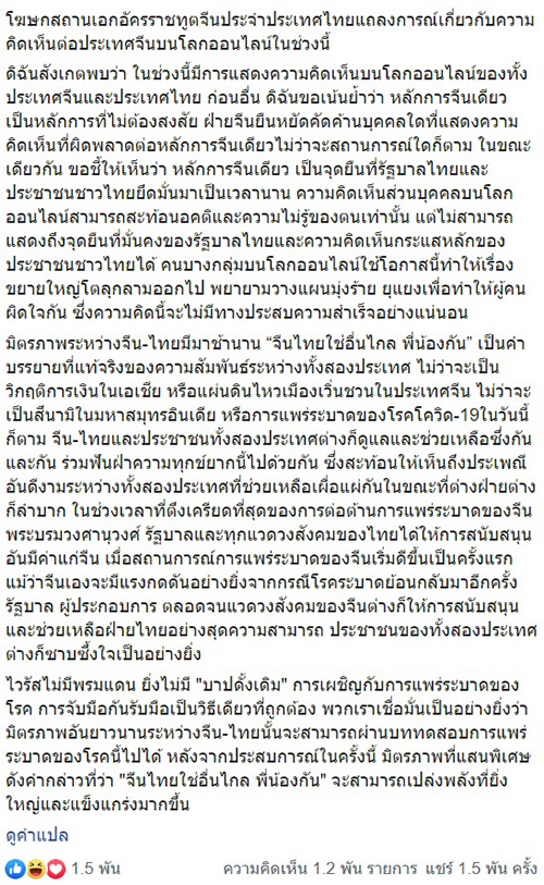 สถานทูตจีน