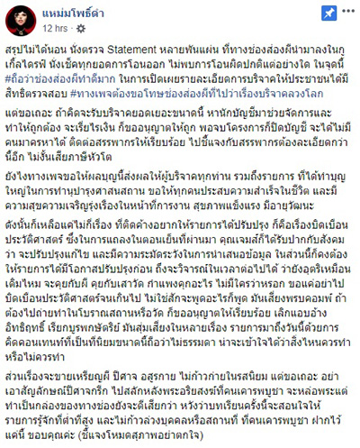 ภาพข่าวแหม่มโพธิ์ดำ