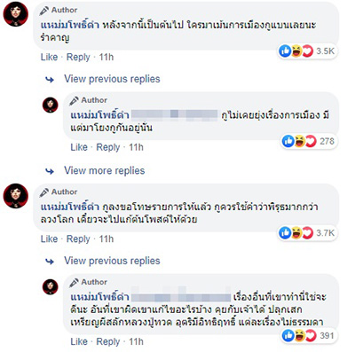 ภาพข่าวแหม่มโพธิ์ดำ