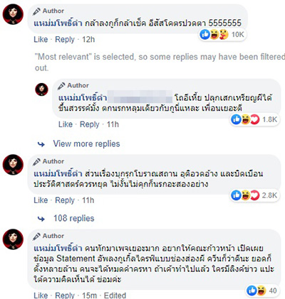 ภาพข่าวแหม่มโพธิ์ดำ