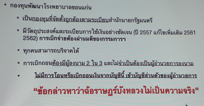 ภาพข่าวผอ.รพ.ขอนแก่น 