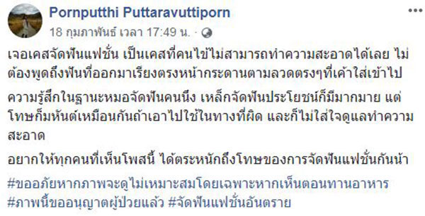 สาวจัดฟันแฟชั่น