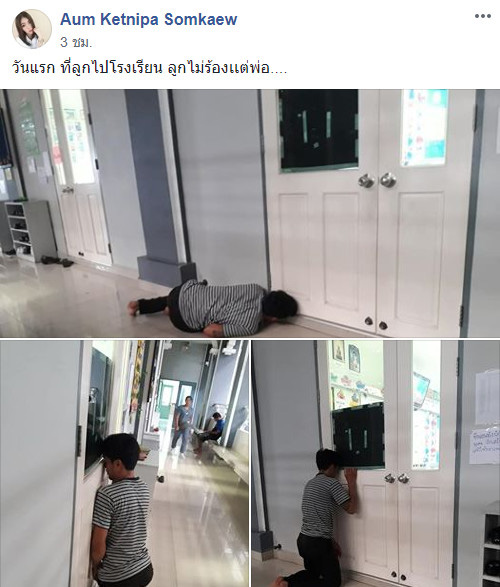 ภาพข่าวเมื่อลูกไป รร. วันแรก