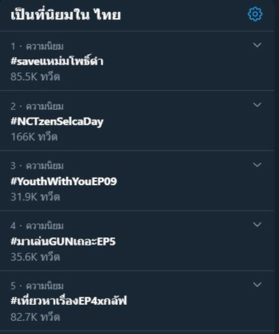 #saveแหม่มโพธิ์ดํา