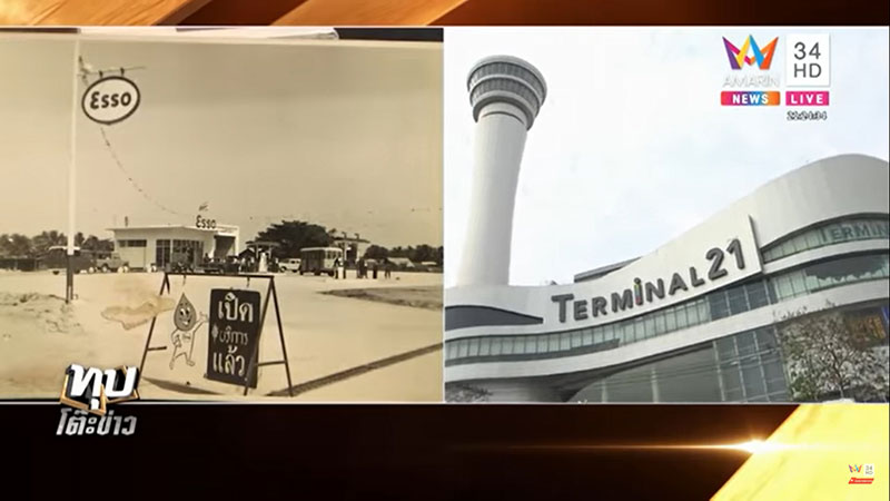 เทอร์มินอล 21