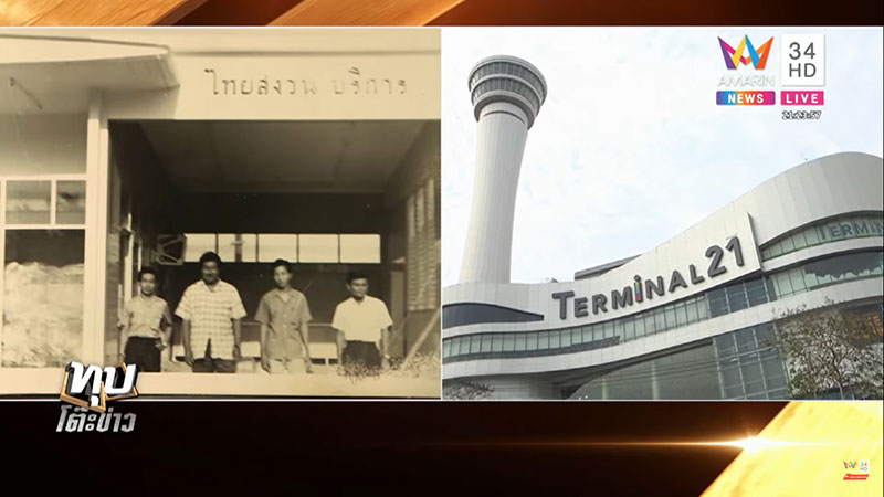 เทอร์มินอล 21