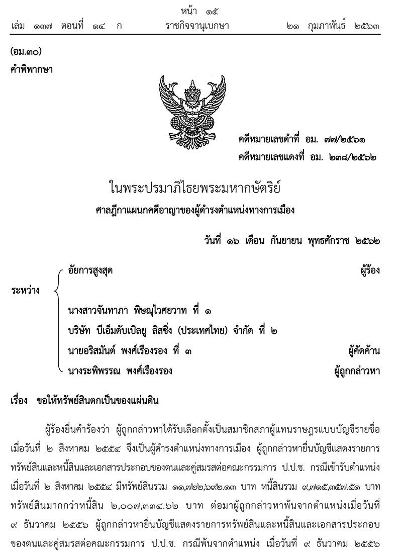 ราชกิจจาฯ