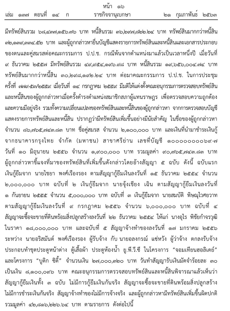 ราชกิจจาฯ