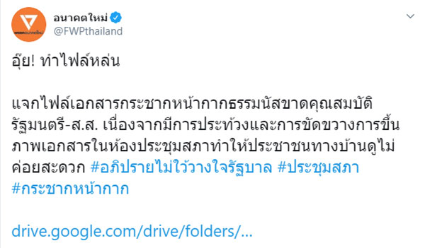 ธรรมนัส พรหมเผ่า