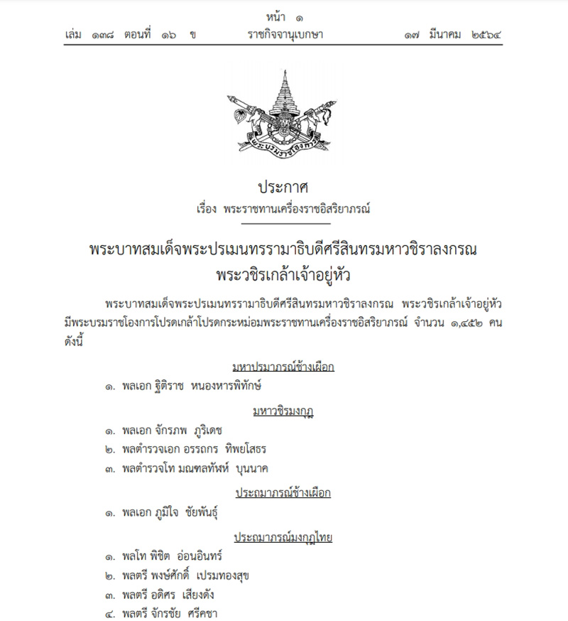 ราชกิจจานุเบกษา