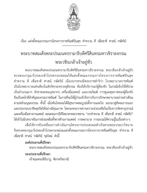 โปรดเกล้าฯ แต่งตั้ง