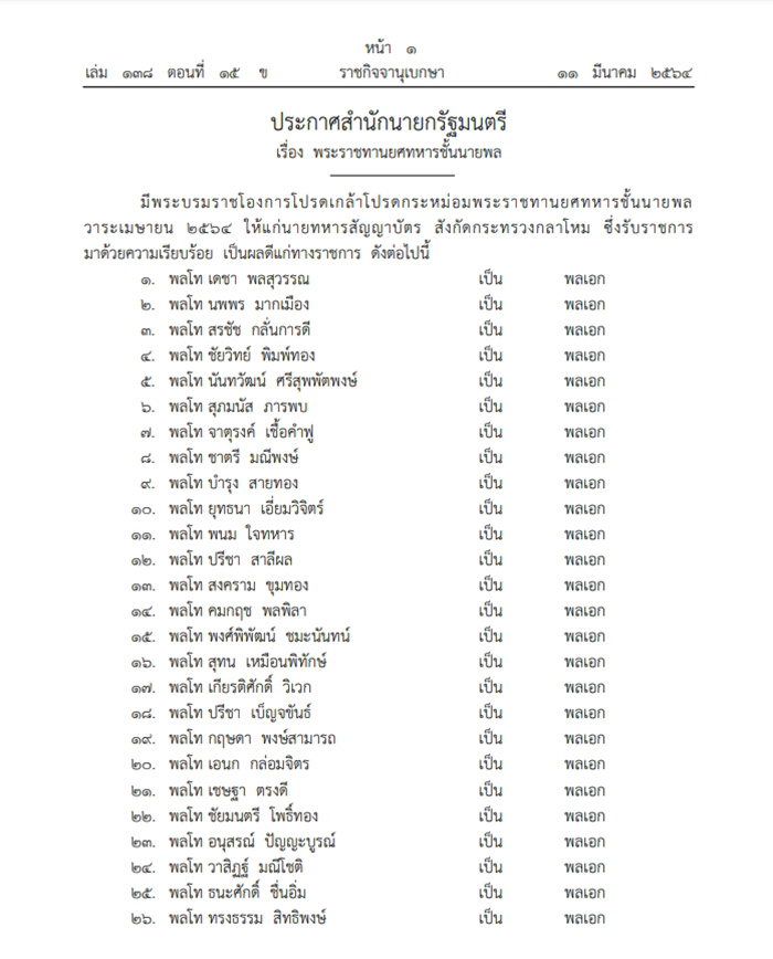 ราชกิจจานุเบิกษา