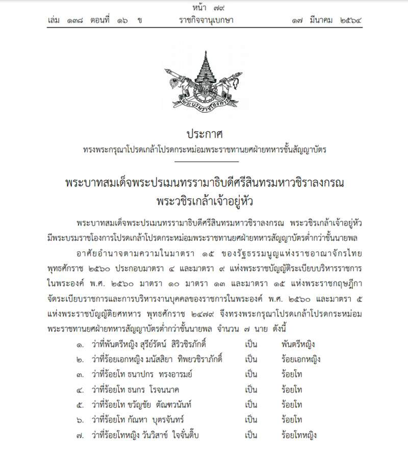 ราชกิจจานุเบกษา