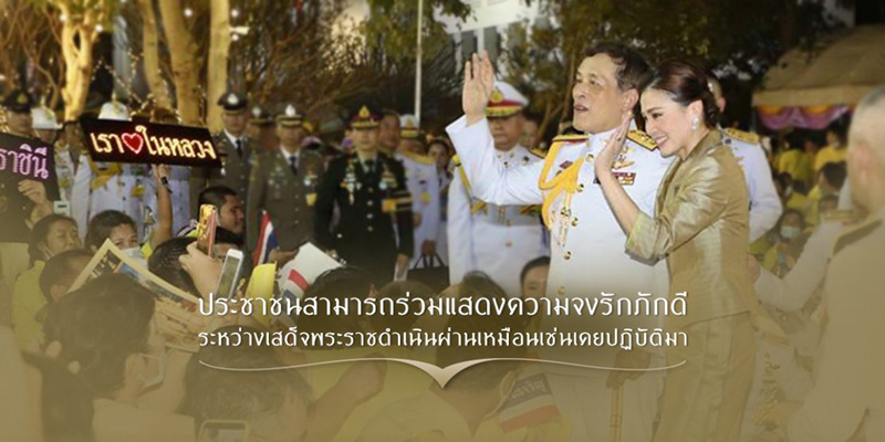 ในหลวง - พระราชินี 