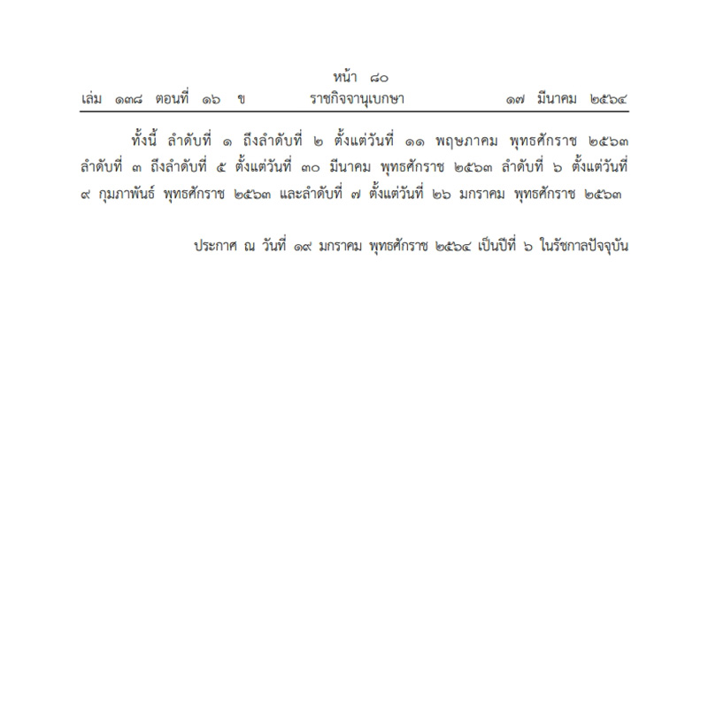 ราชกิจจานุเบกษา