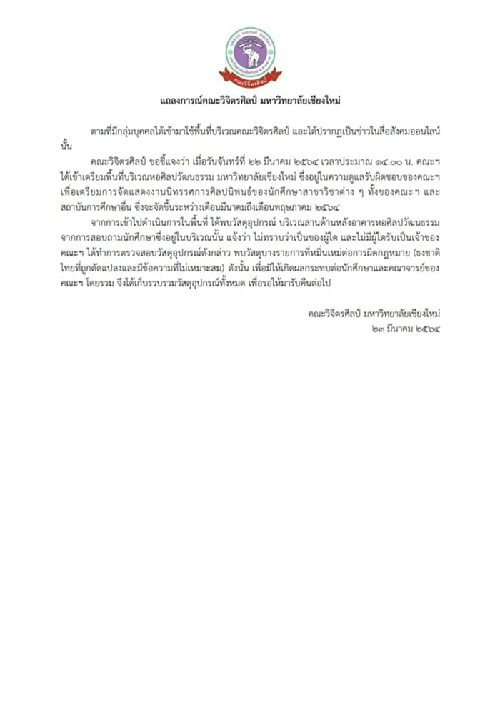 นศ.มช. จี้สอบคณบดี-อาจารย์ ปมรื้องานศิลปะ 