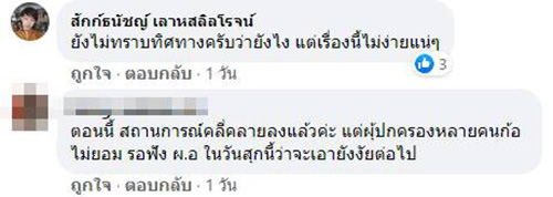 คอมเมนต์