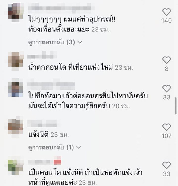 คอมเมนต์