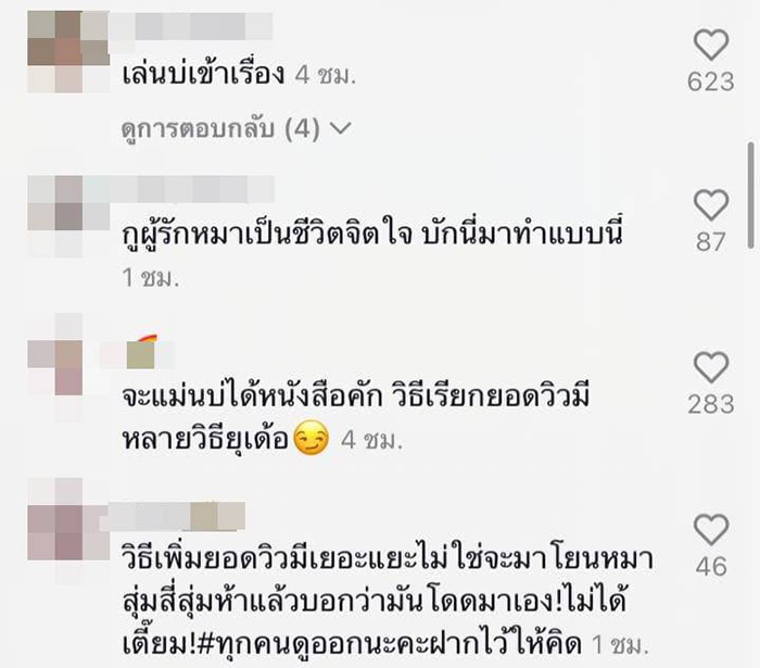 คอมเมนต์