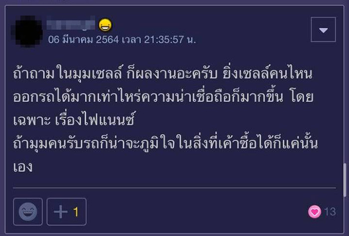 คอมเมนต์