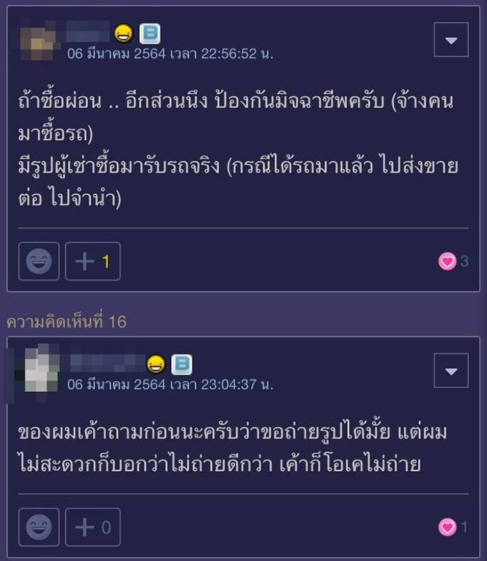 คอมเมนต์