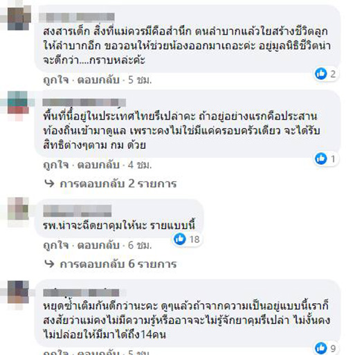 คอมเมนท์