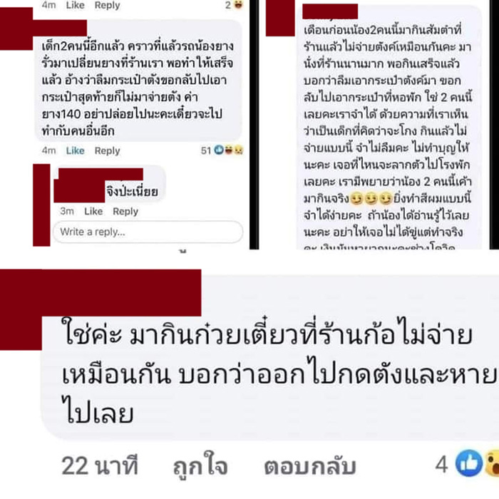 แฉ 2 สาว